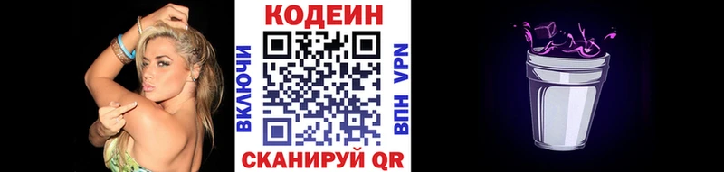 где купить наркоту  Вяземский  Codein напиток Lean (лин) 